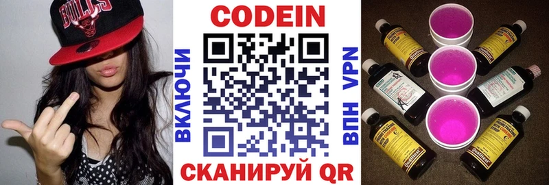 Кодеиновый сироп Lean Purple Drank  Купить где  Ростов 